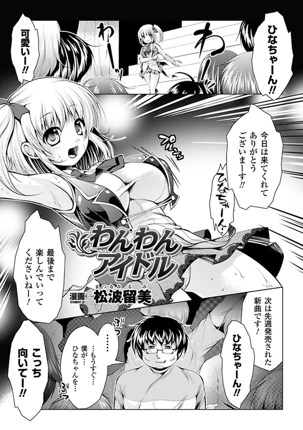 強制露出アンソロジーコミックス Vol.2 Page.5