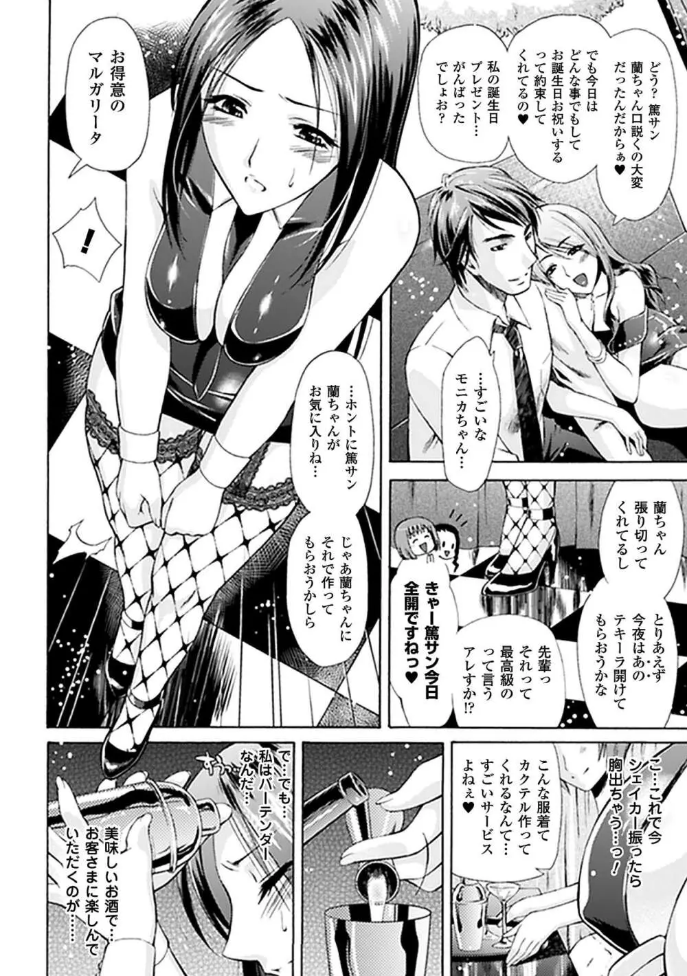 強制露出アンソロジーコミックス Vol.2 Page.50