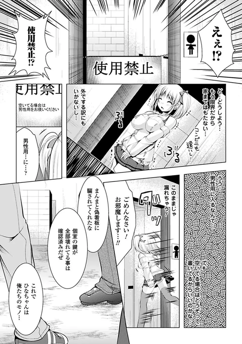 強制露出アンソロジーコミックス Vol.2 Page.7