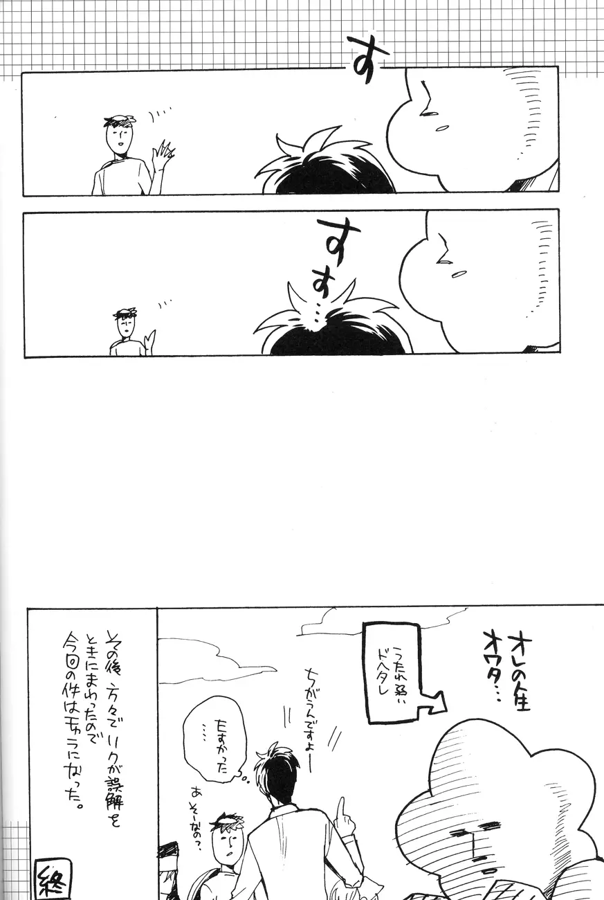 4469 Daisakusen Page.38