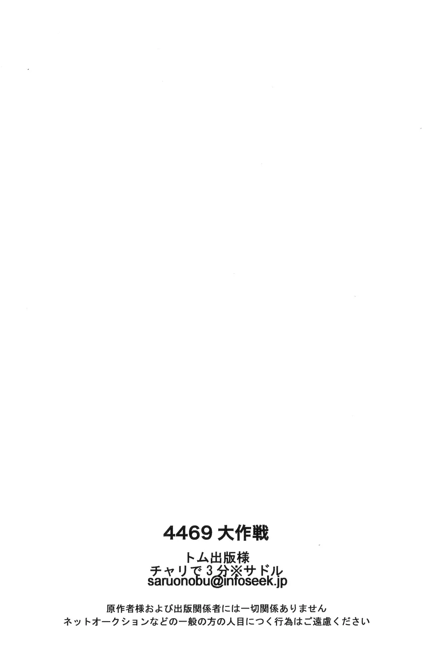 4469 Daisakusen Page.44