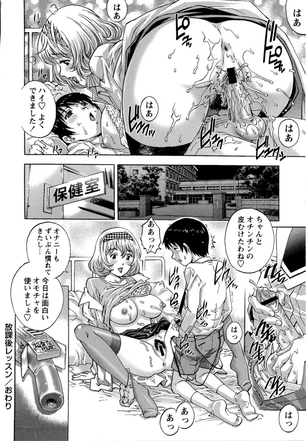 童貞Lovers Page.100