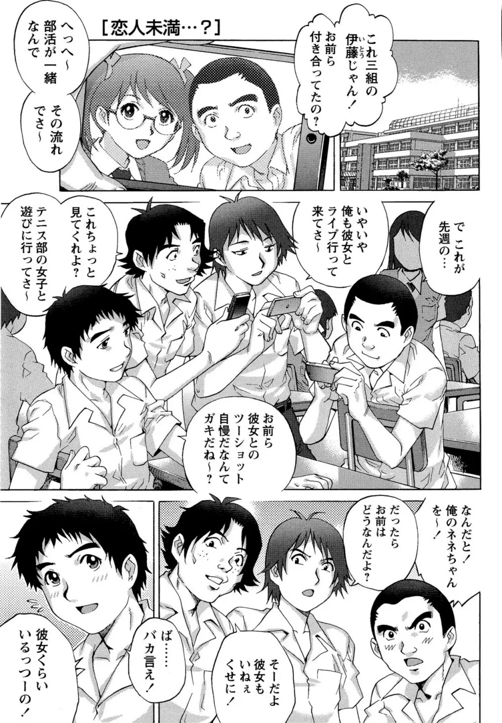 童貞Lovers Page.117