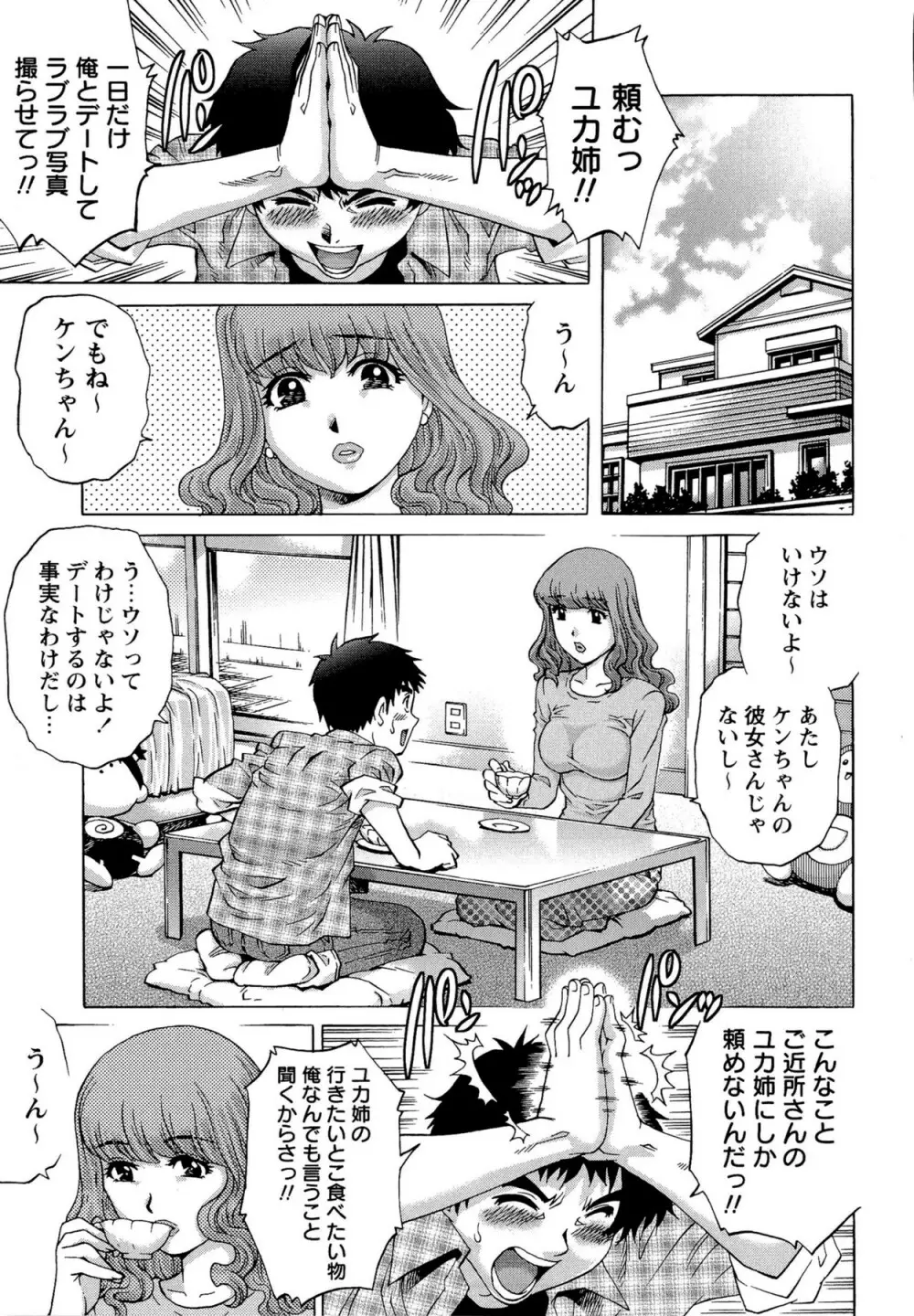 童貞Lovers Page.119