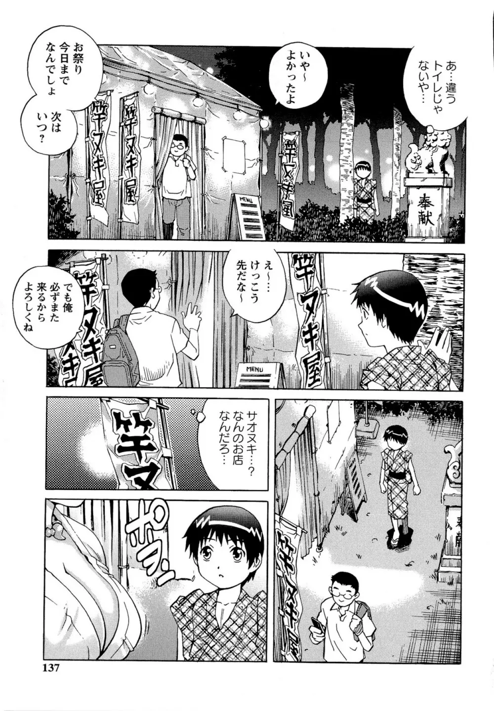 童貞Lovers Page.137