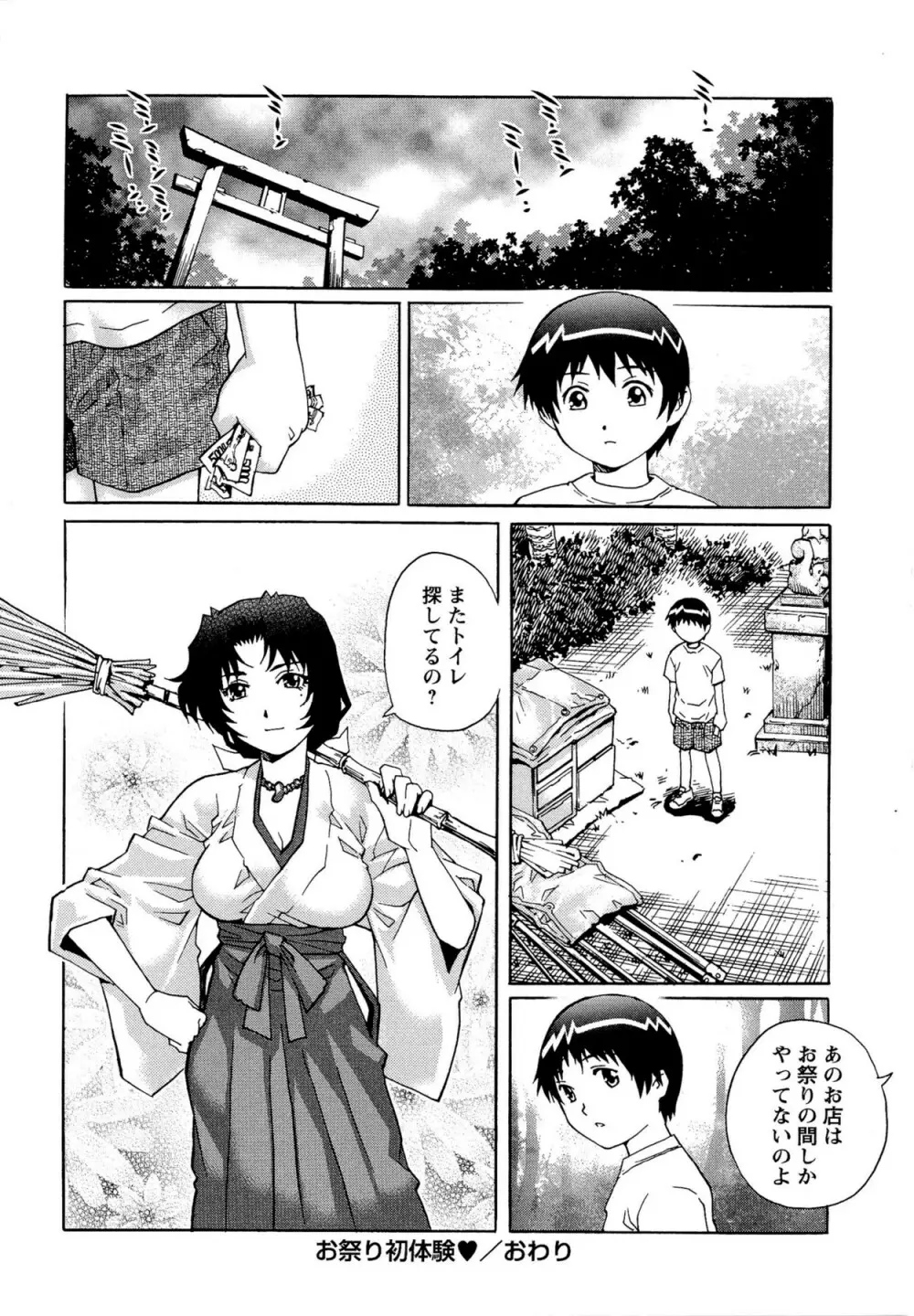 童貞Lovers Page.150