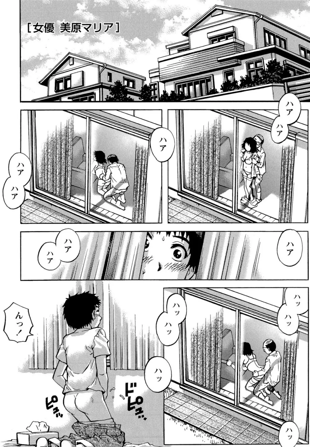 童貞Lovers Page.151