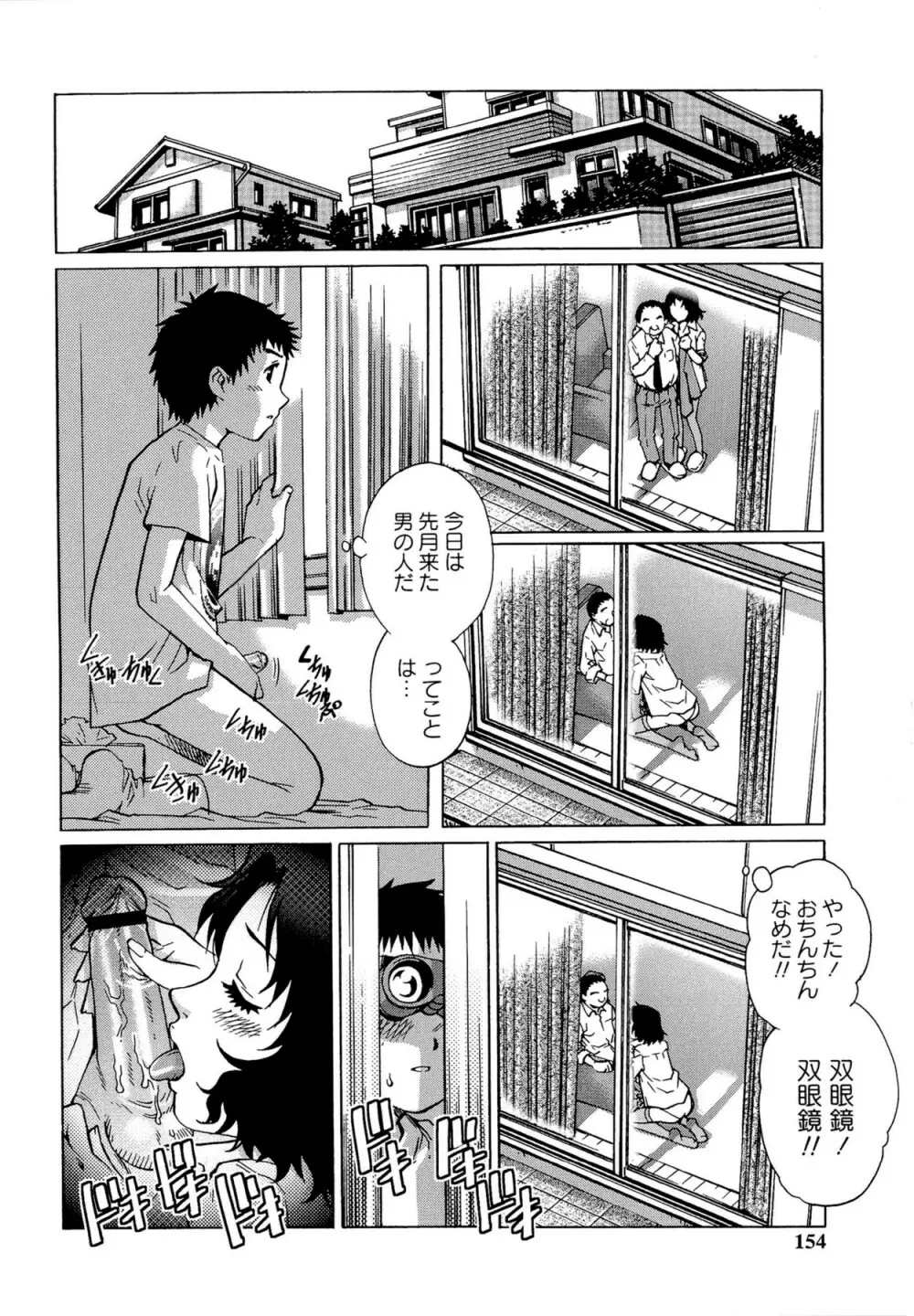 童貞Lovers Page.154