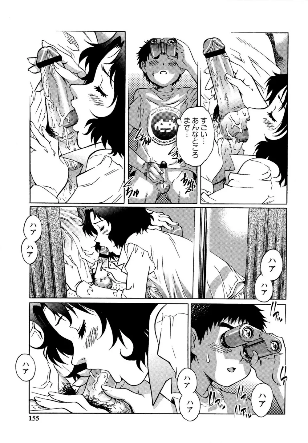 童貞Lovers Page.155