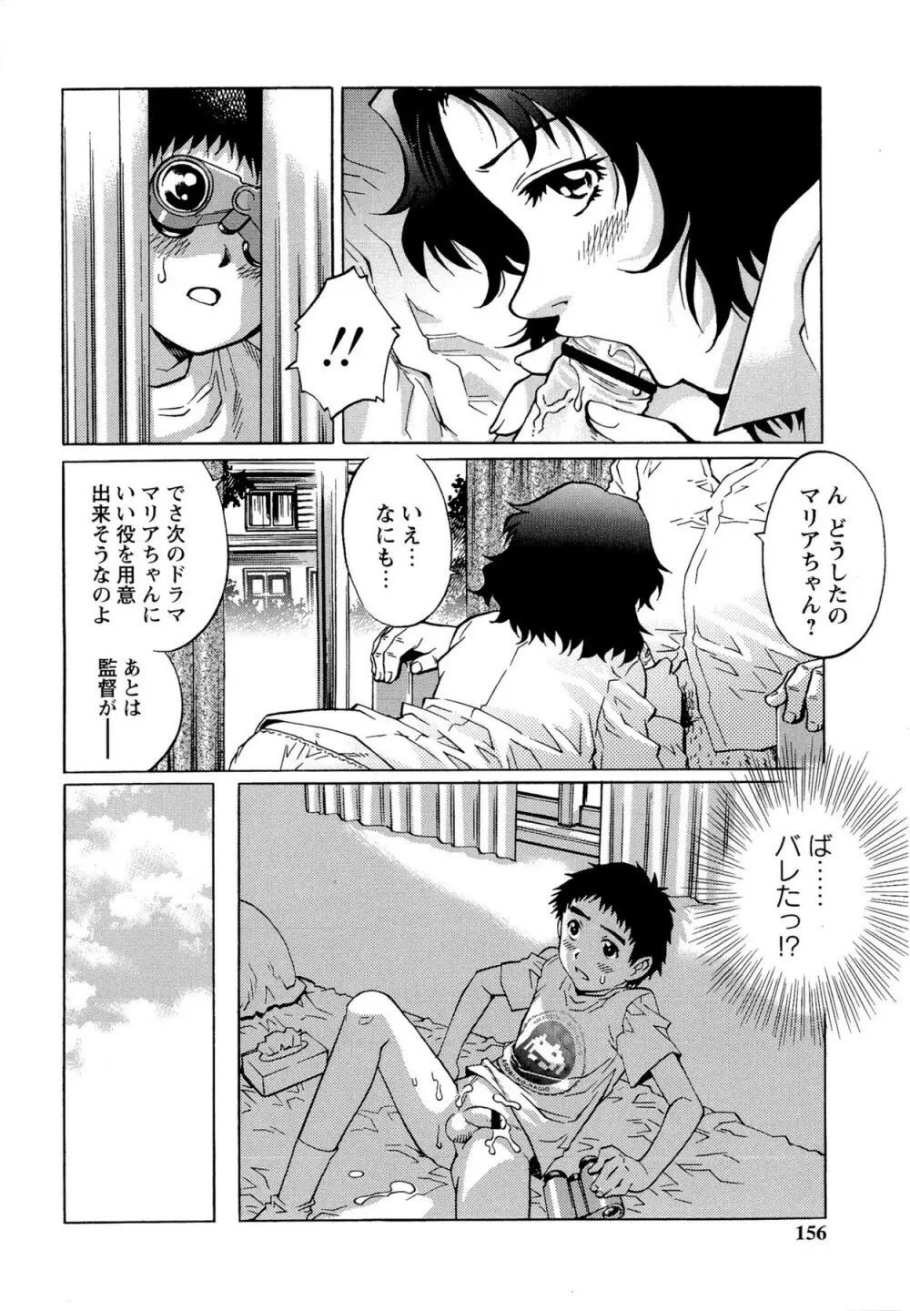 童貞Lovers Page.156