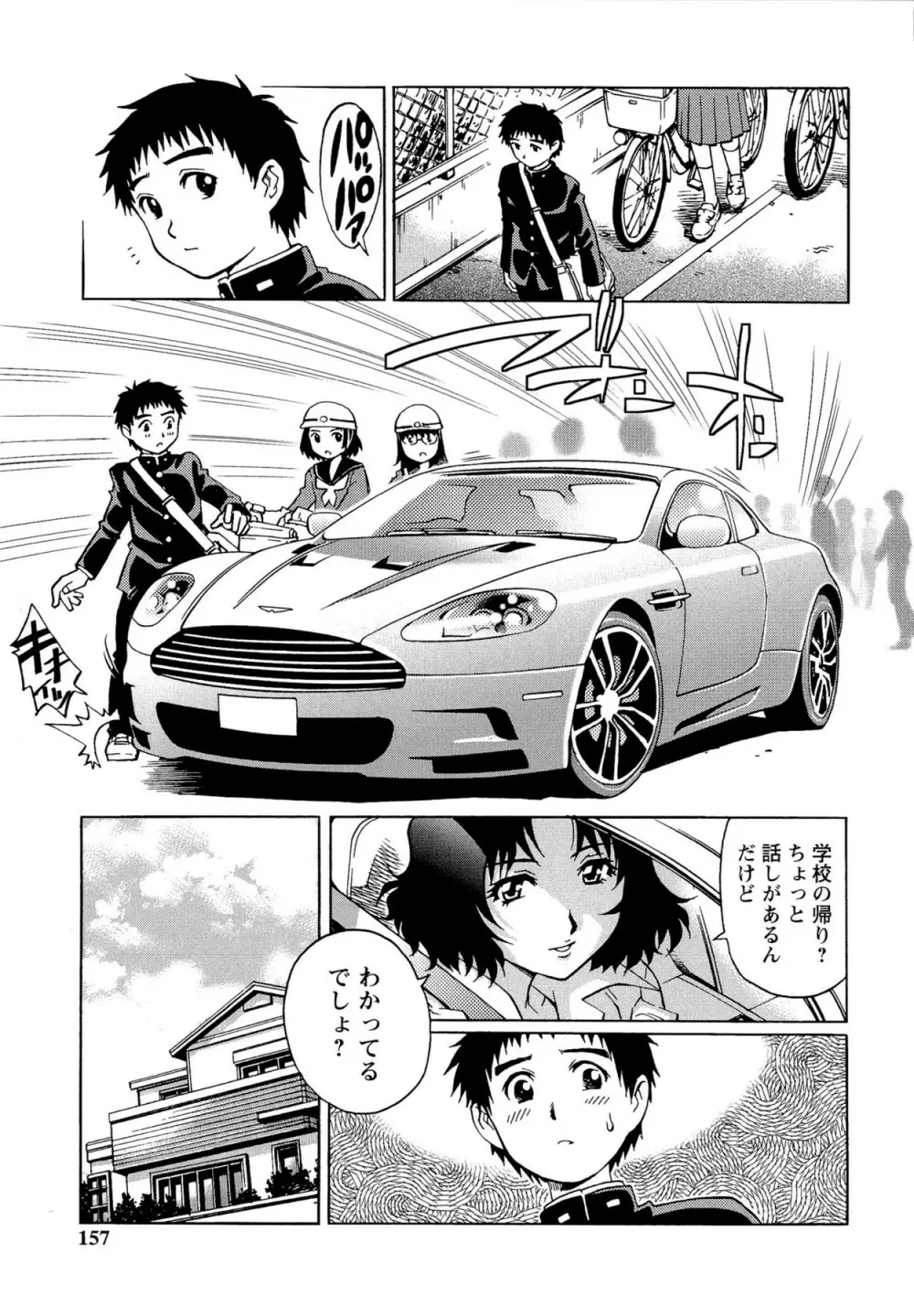 童貞Lovers Page.157