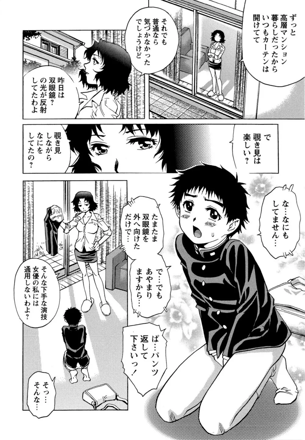 童貞Lovers Page.158