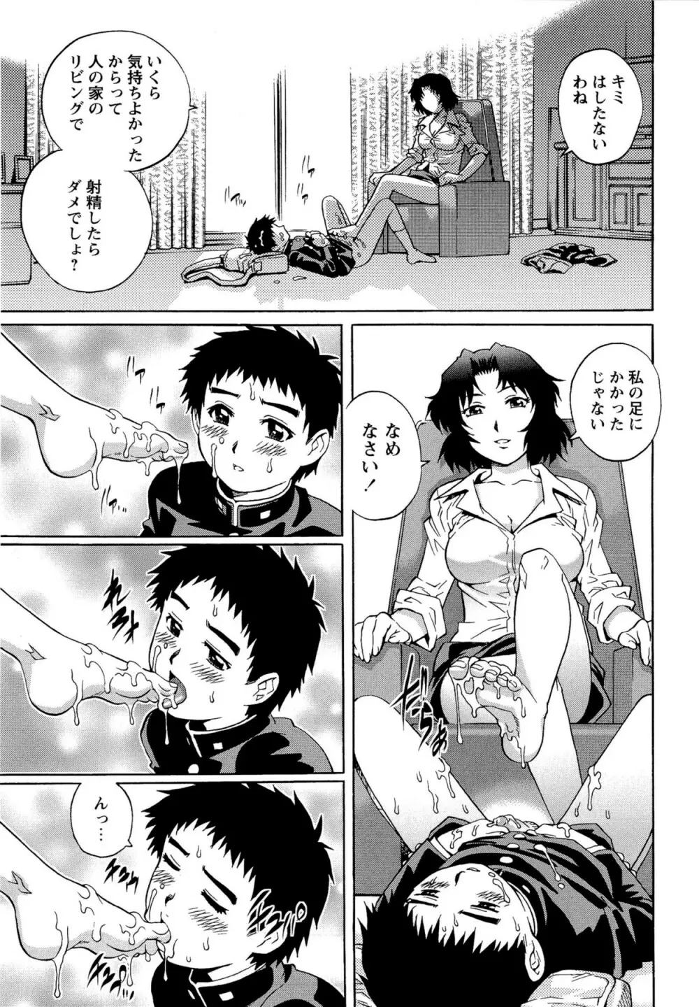 童貞Lovers Page.165