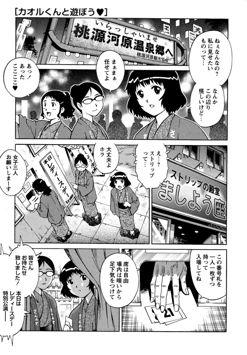 童貞Lovers Page.171