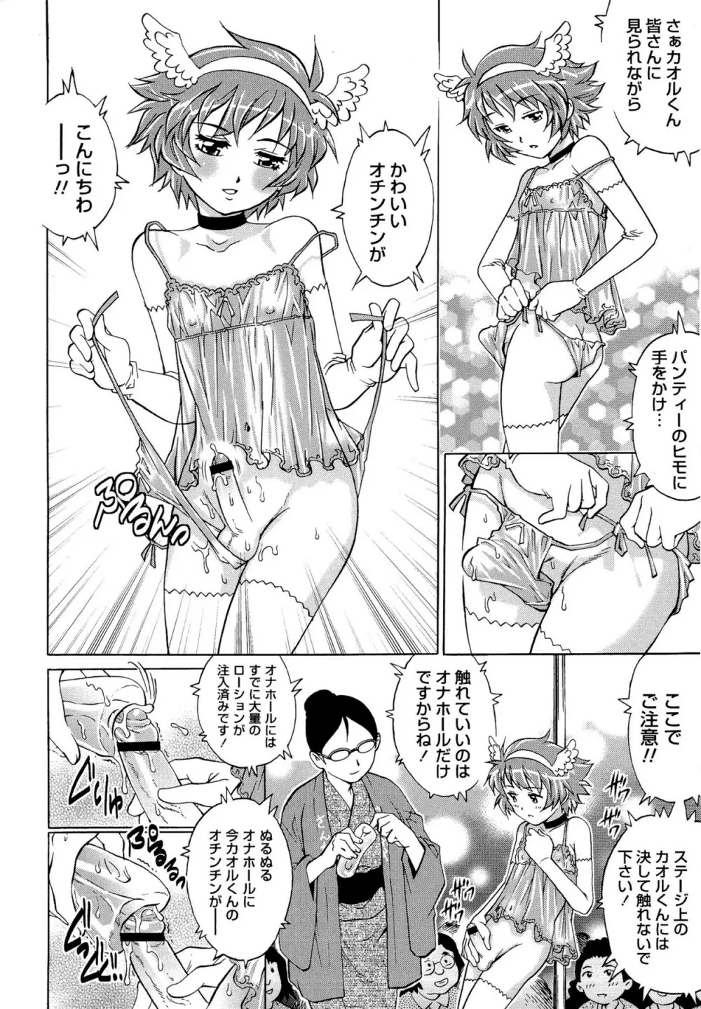 童貞Lovers Page.176