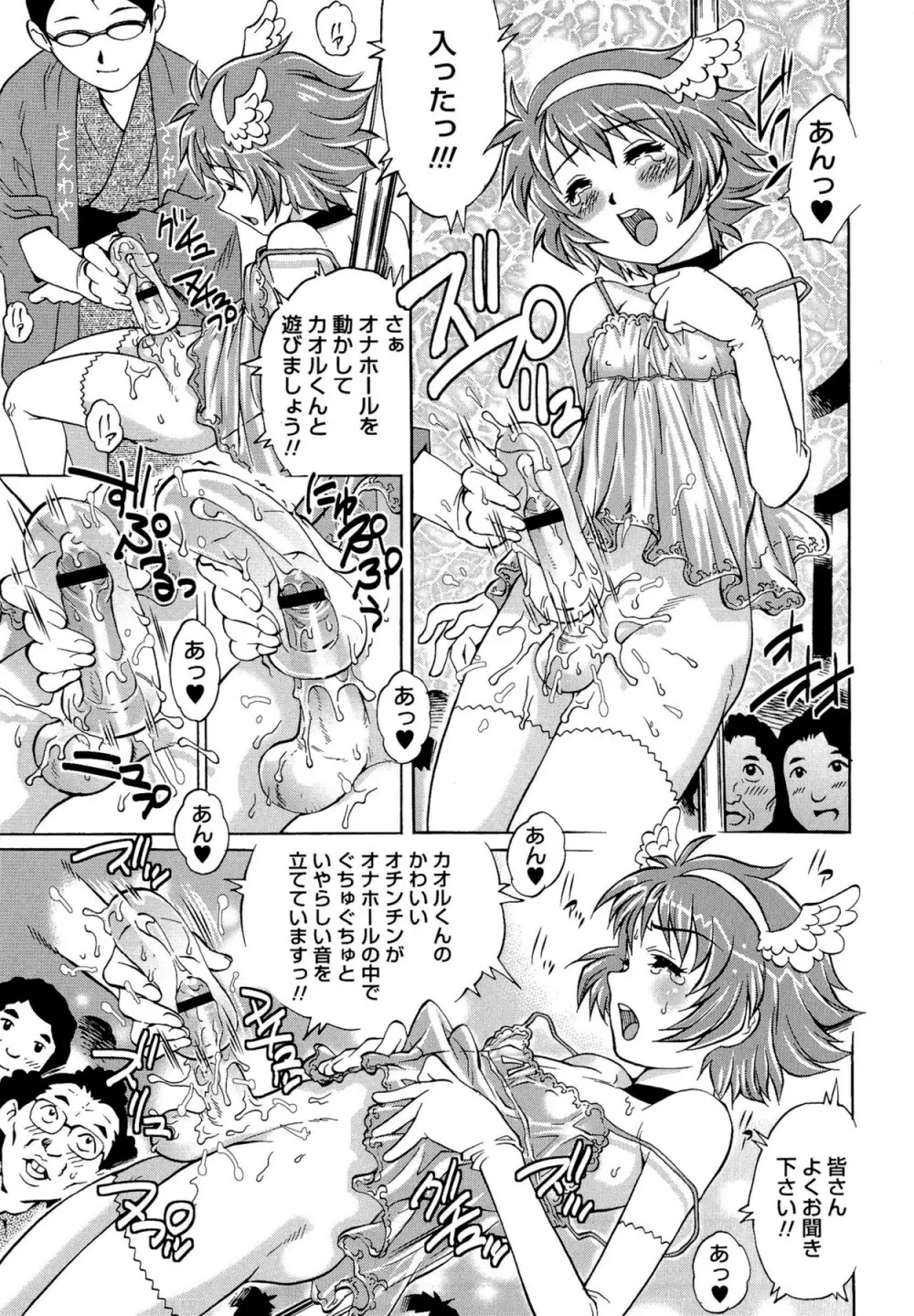 童貞Lovers Page.177