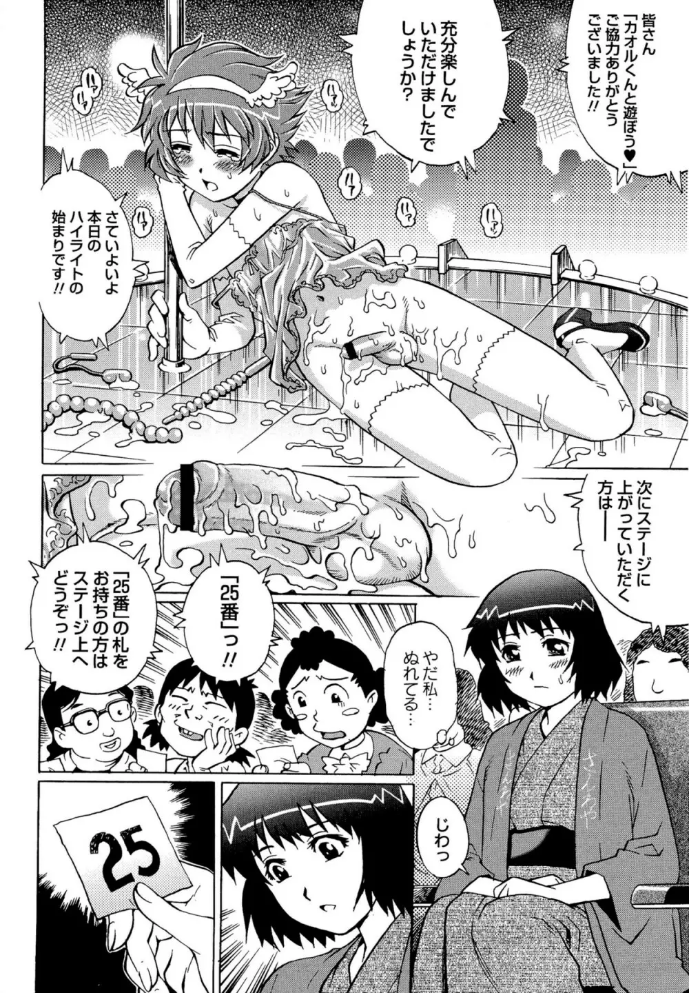 童貞Lovers Page.182