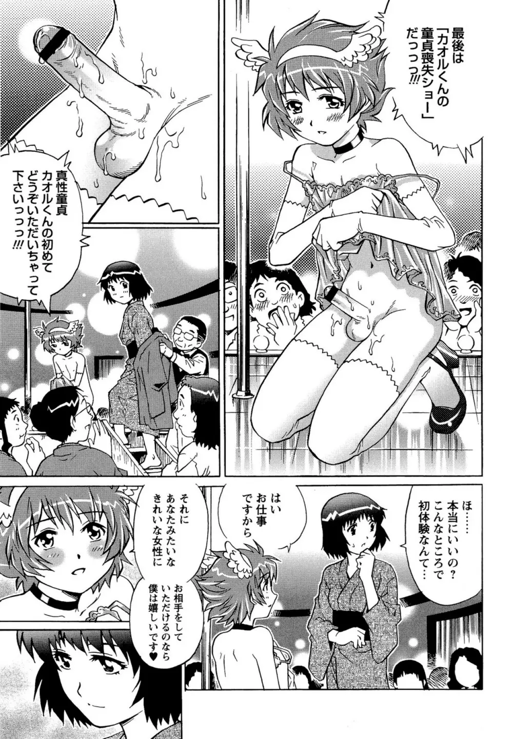 童貞Lovers Page.183