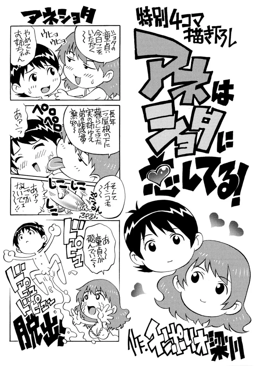 童貞Lovers Page.188