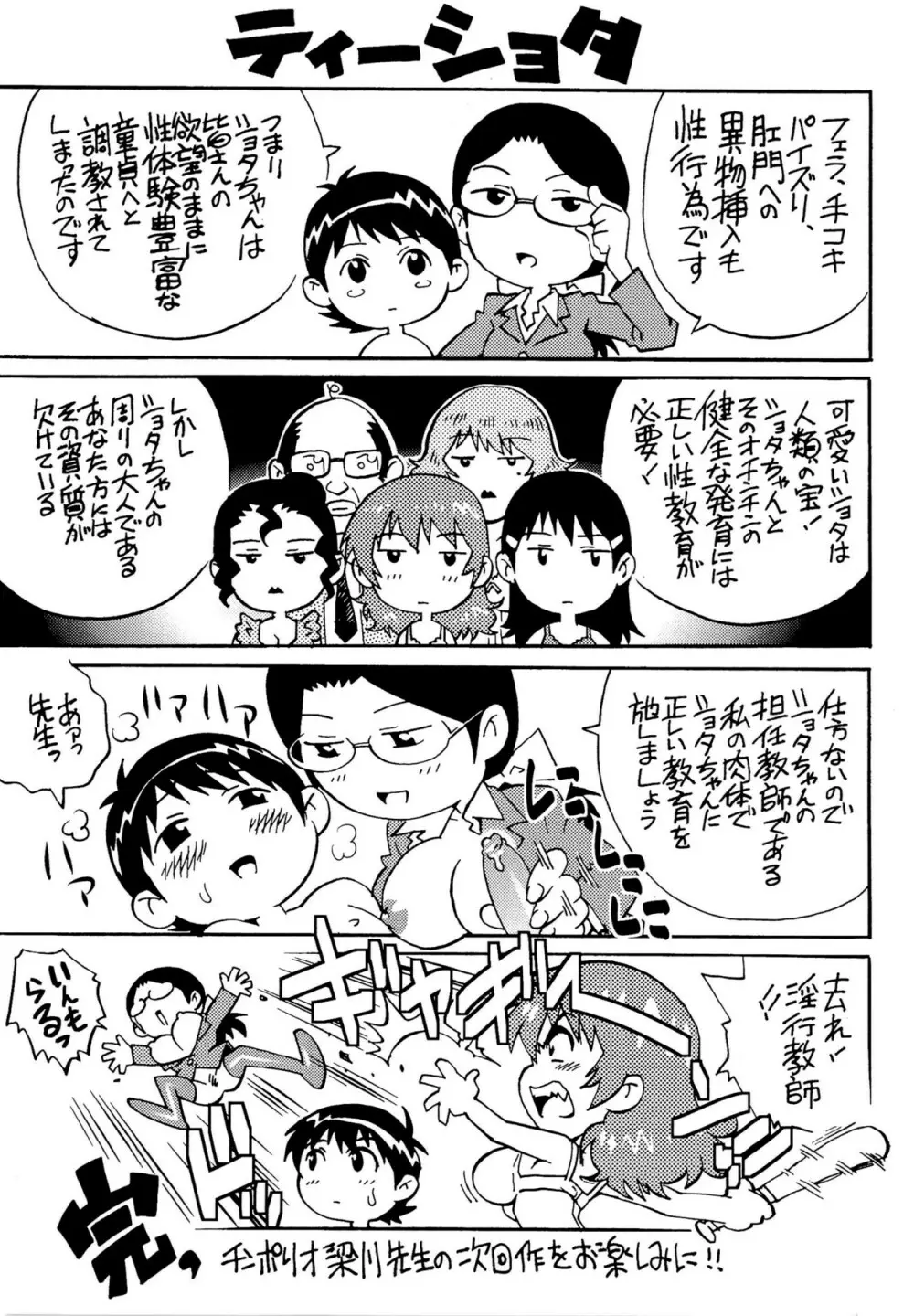 童貞Lovers Page.191