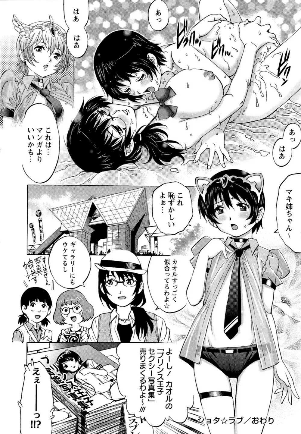 童貞Lovers Page.20