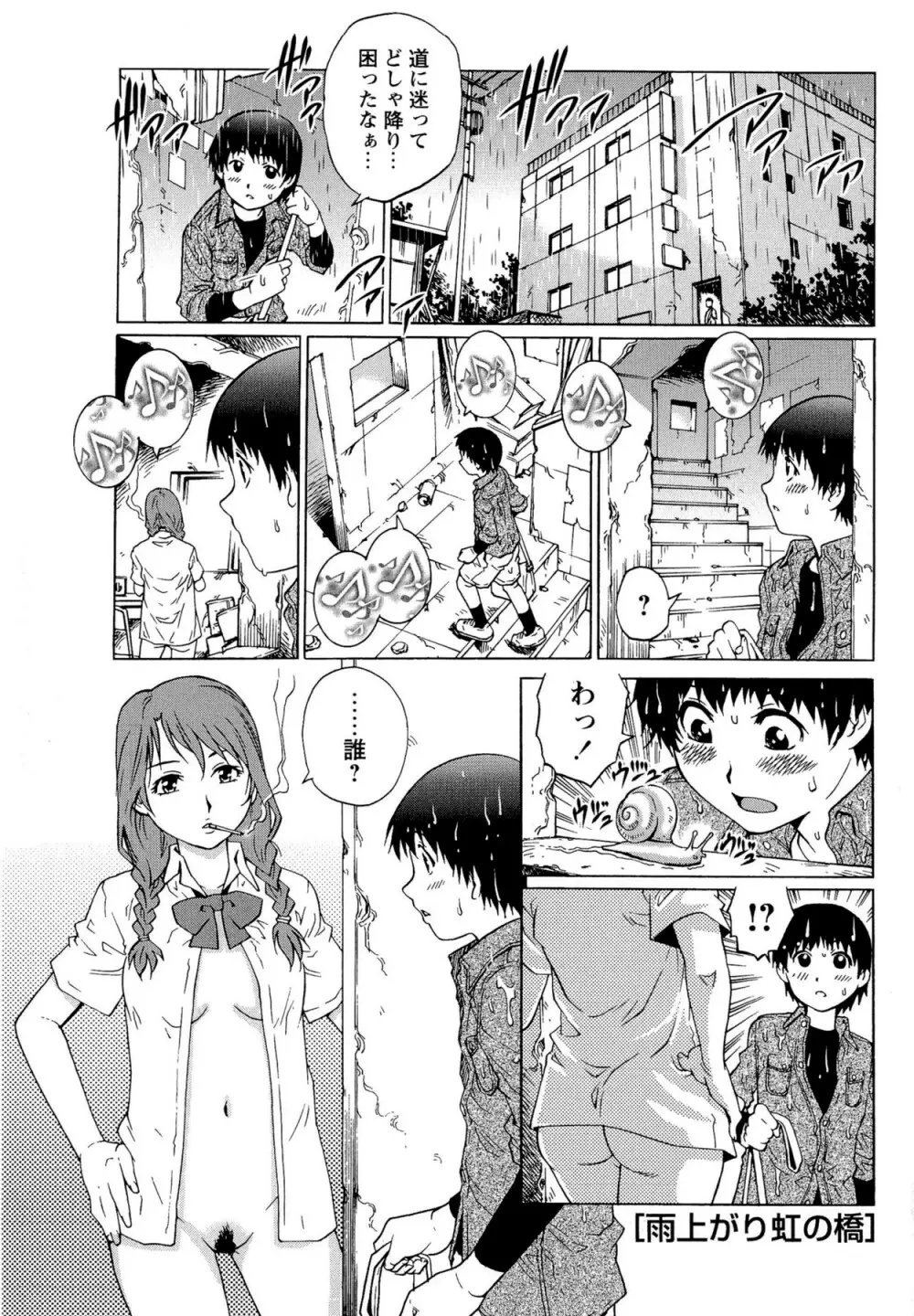 童貞Lovers Page.57