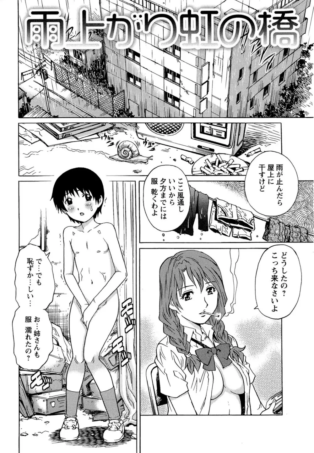 童貞Lovers Page.58