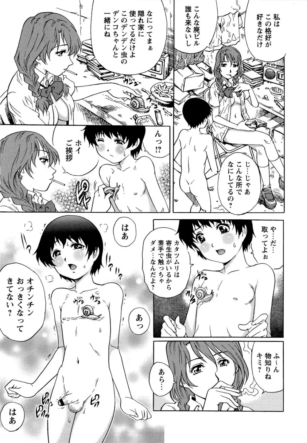 童貞Lovers Page.59