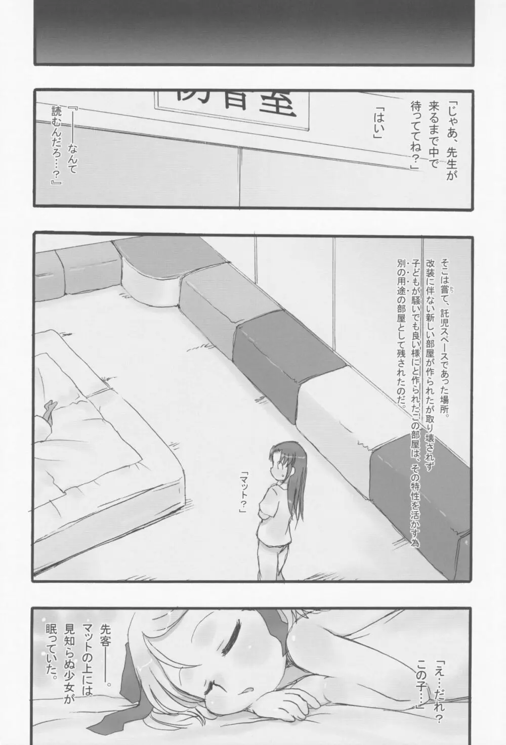 検査入院2 完全版 Page.9