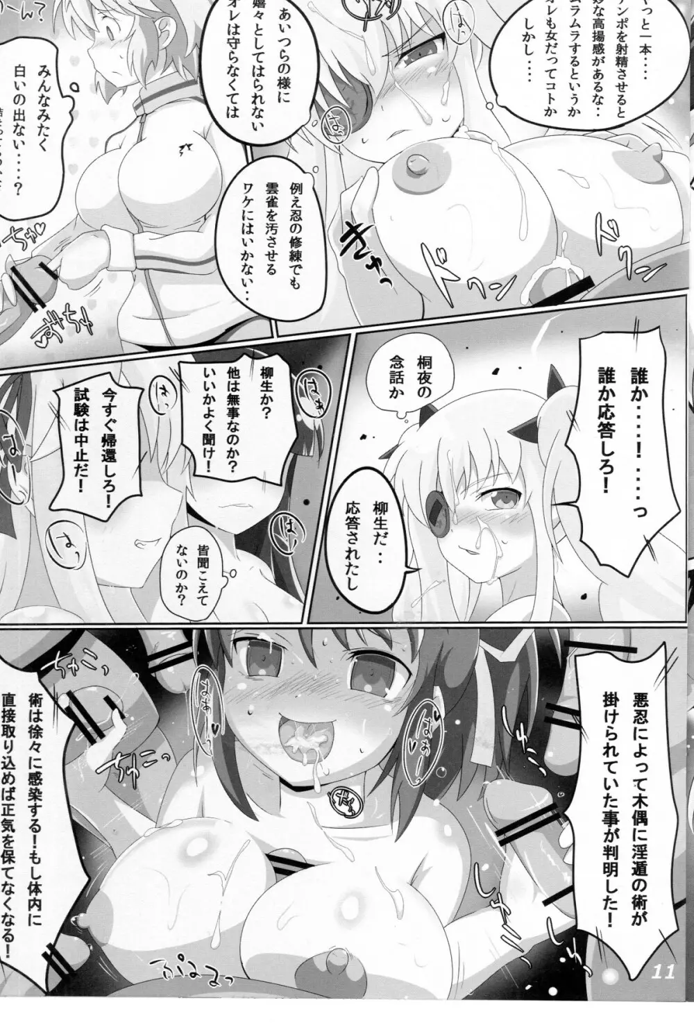 カグラ淫ザデッド Page.10