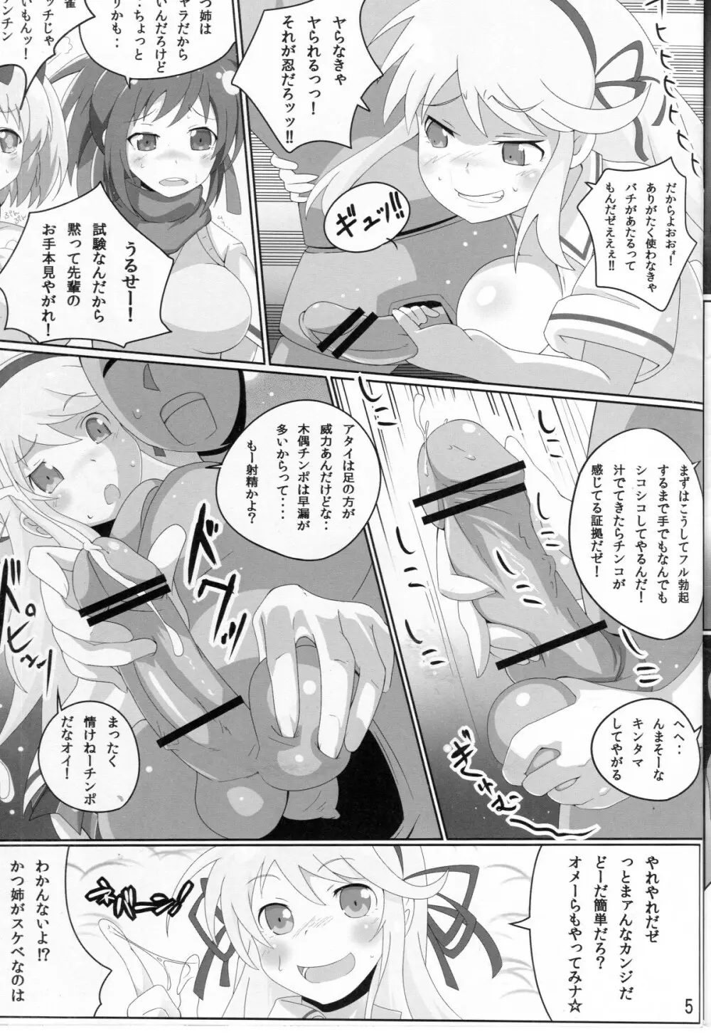 カグラ淫ザデッド Page.4