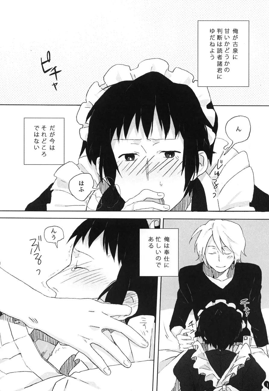 Kyon to manabu meido nyuumon kiso hen Page.13