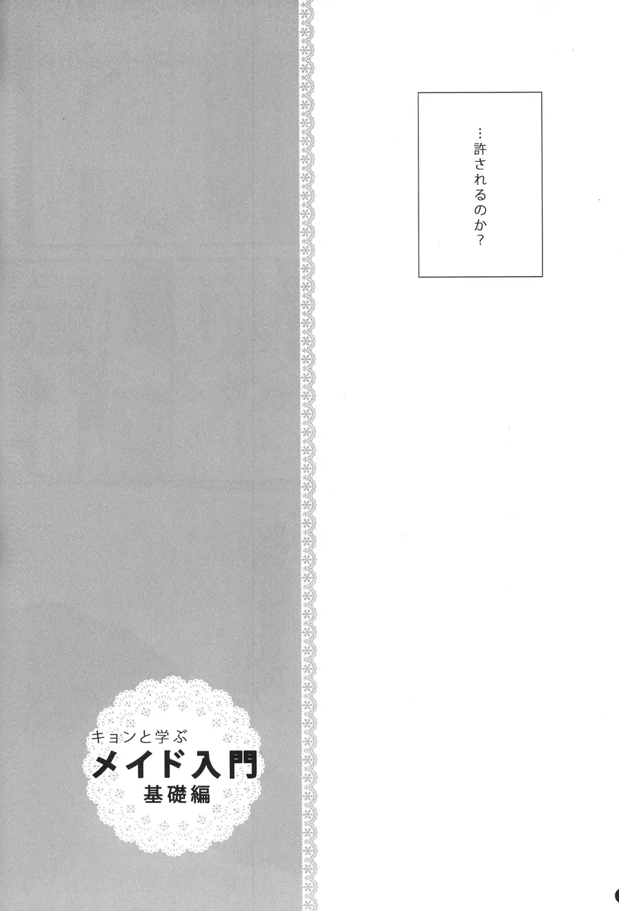 Kyon to manabu meido nyuumon kiso hen Page.5