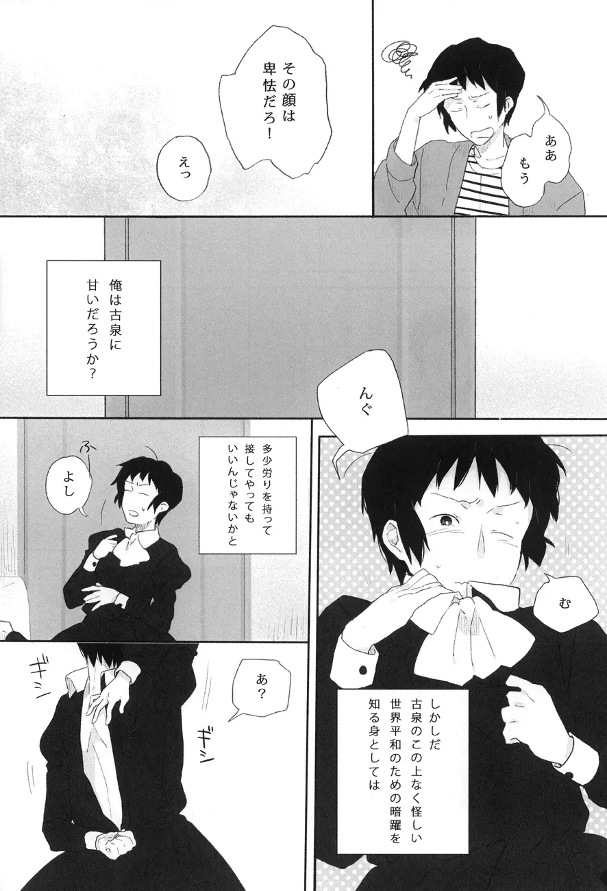 Kyon to manabu meido nyuumon kiso hen Page.7