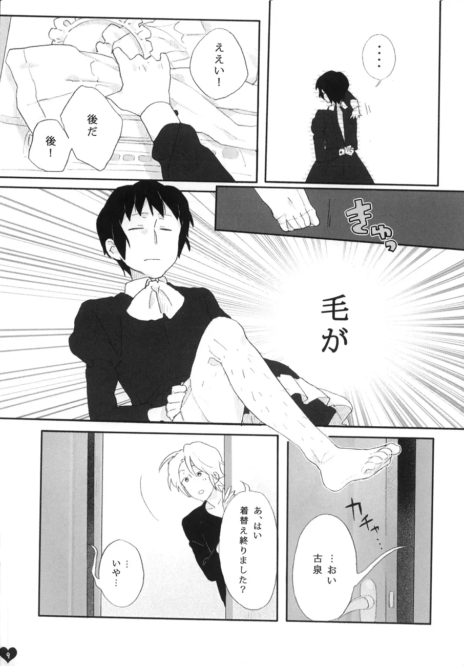 Kyon to manabu meido nyuumon kiso hen Page.8