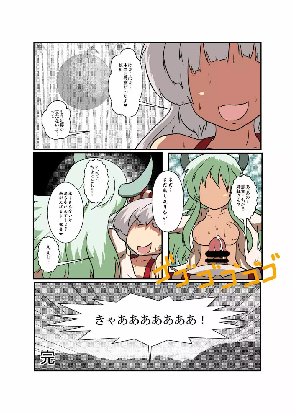 東方ＴＳ物語～妹紅編～ Page.22