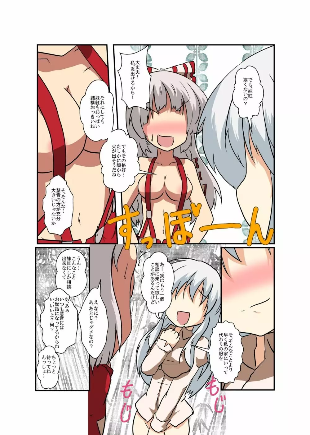 東方ＴＳ物語～妹紅編～ Page.9