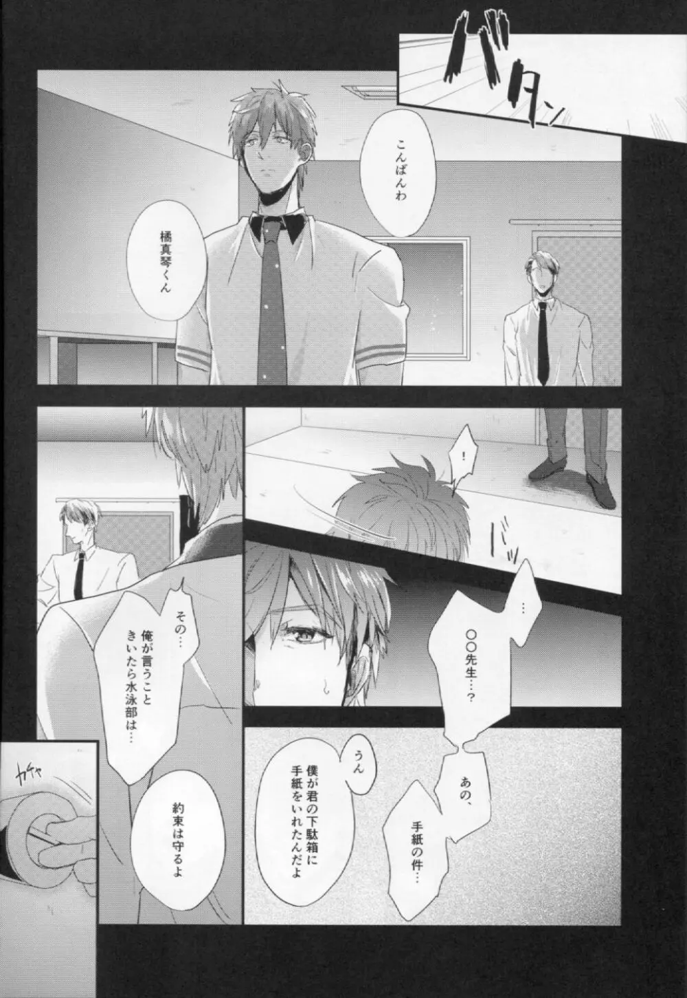 侵入者 Page.10