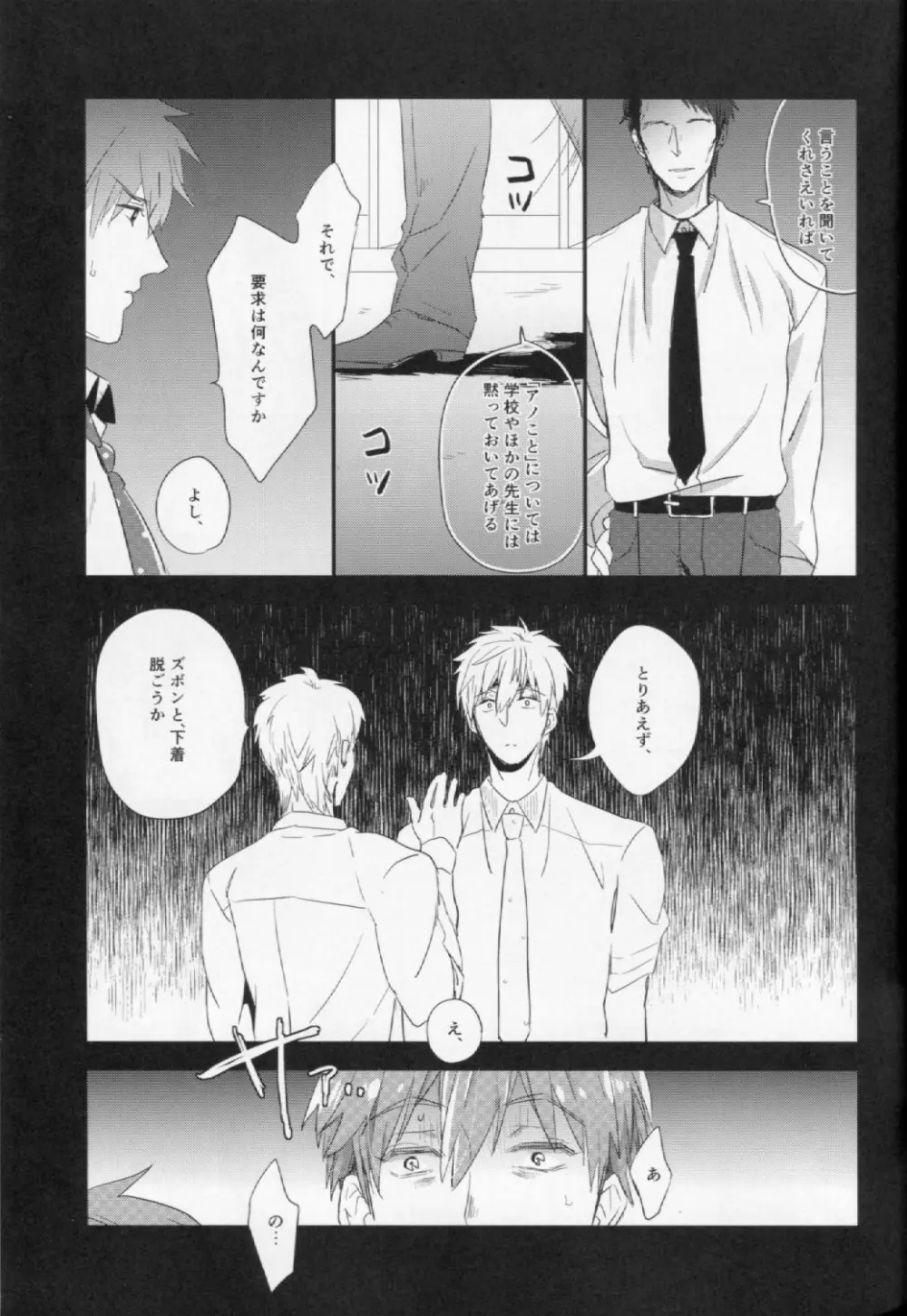 侵入者 Page.11