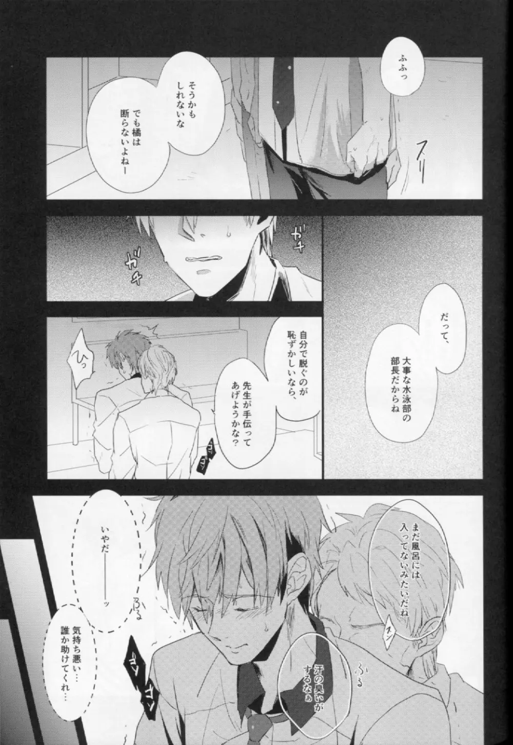 侵入者 Page.13