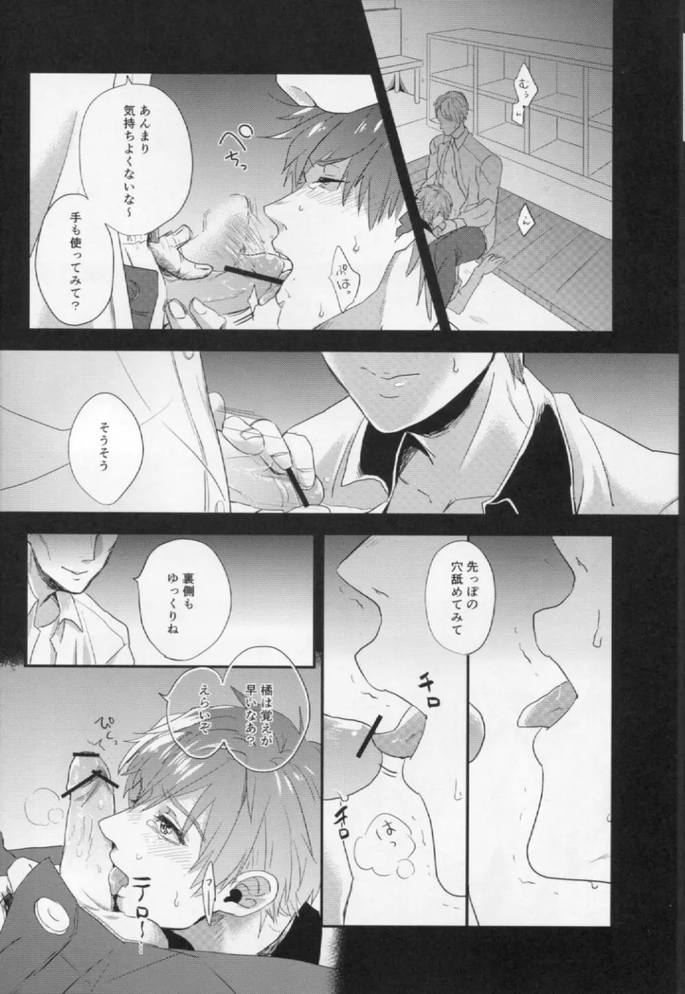 侵入者 Page.14