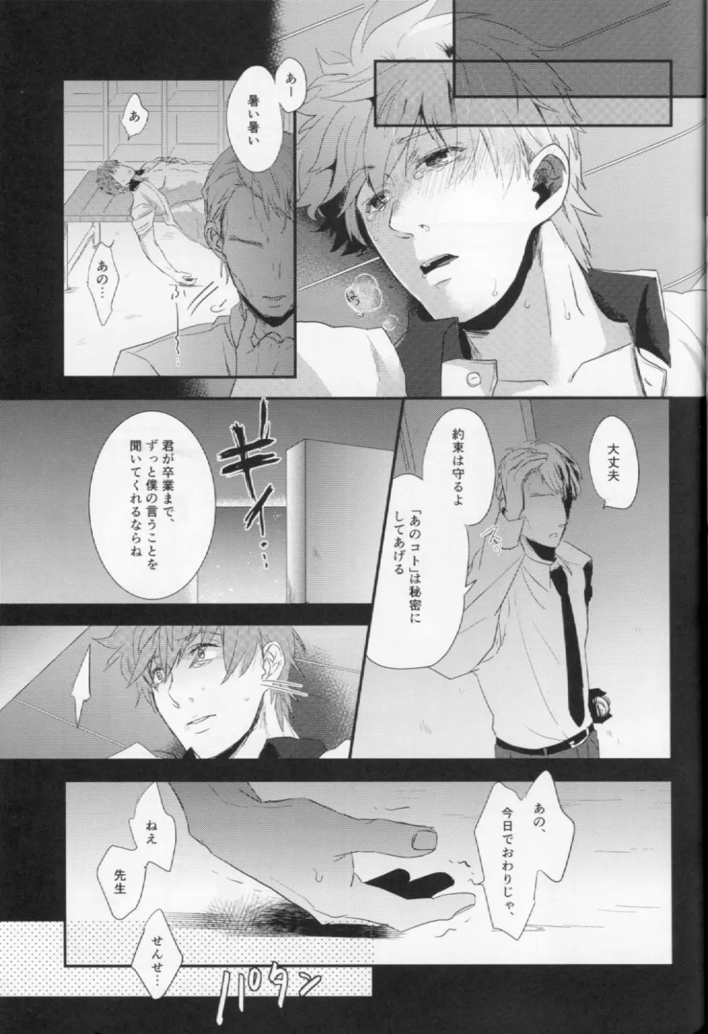 侵入者 Page.21