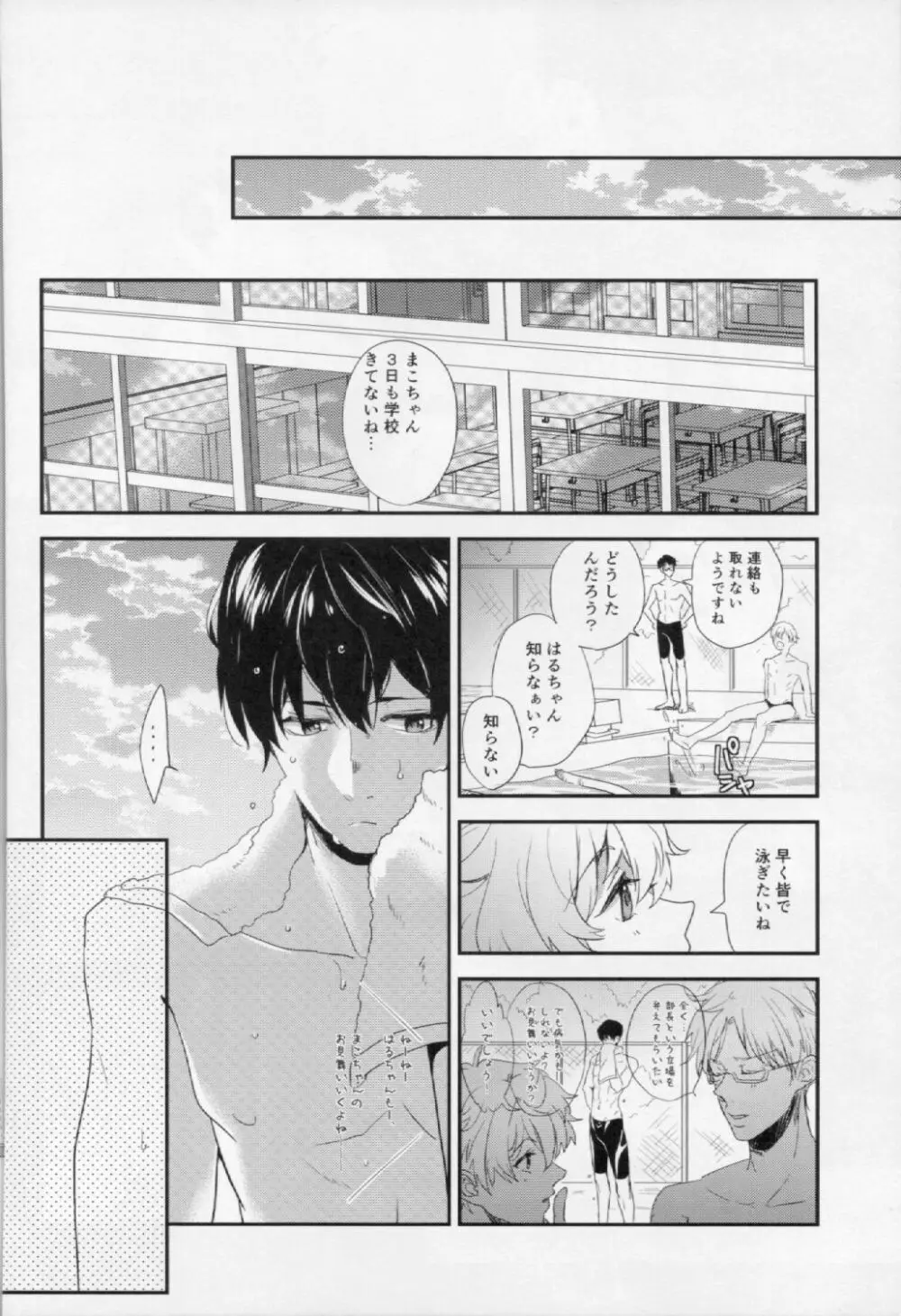 侵入者 Page.22