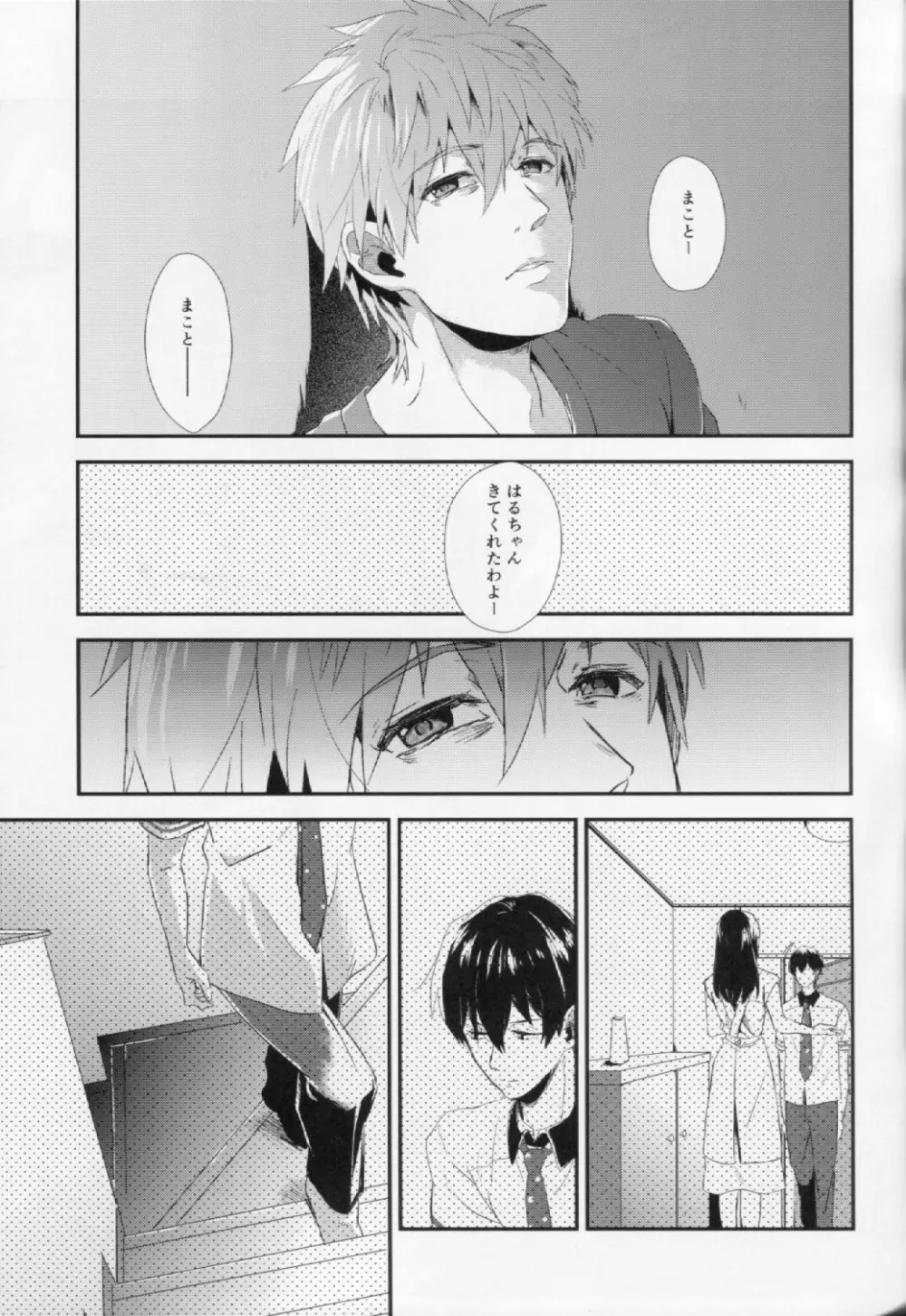 侵入者 Page.5