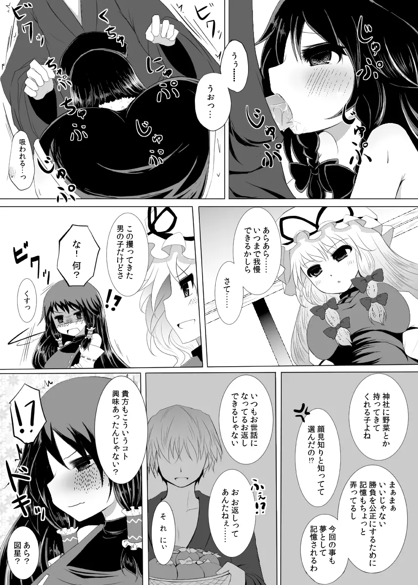 夢幻夜伽語 Page.9