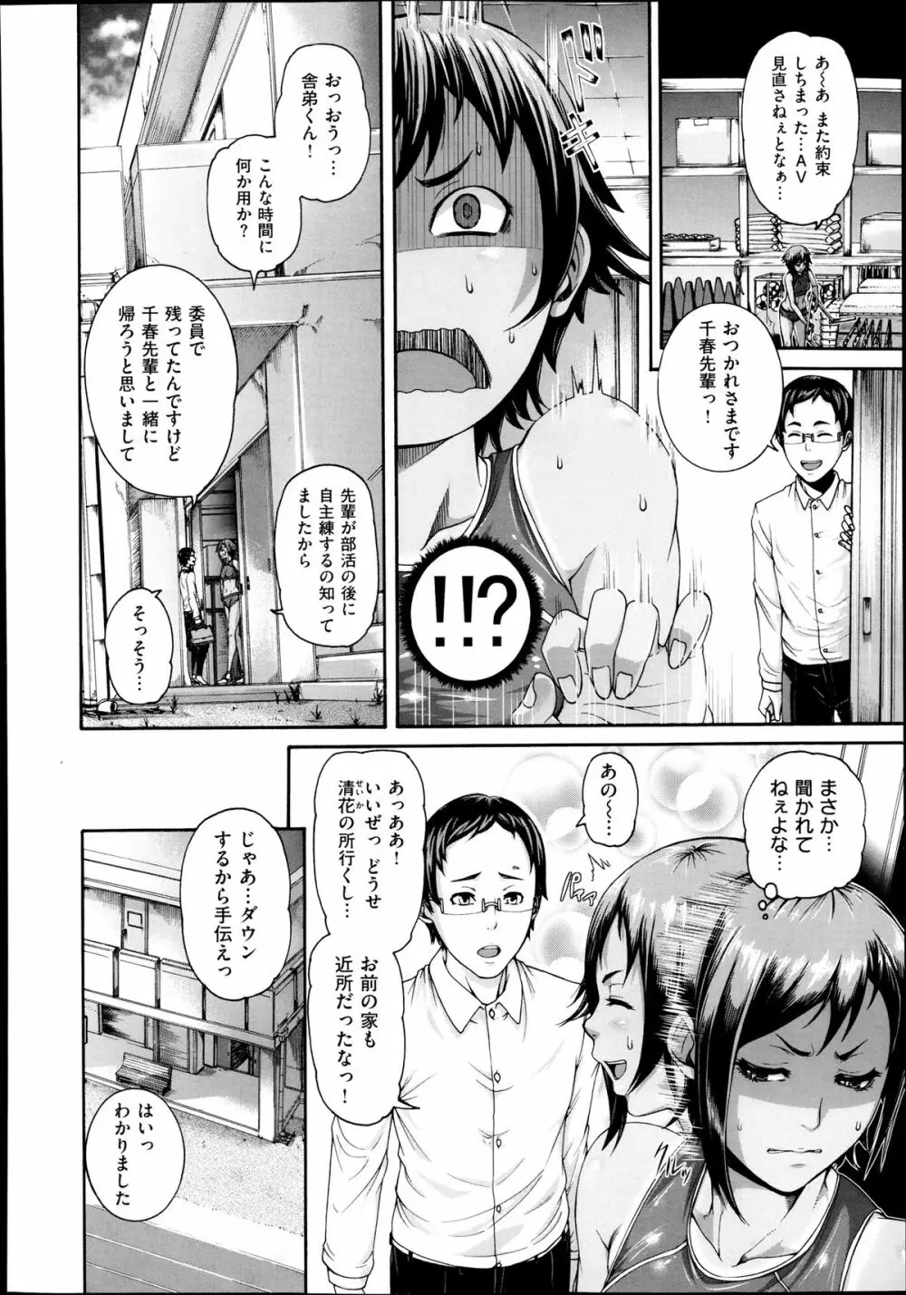 Mesu Kano Ch.1-2 Page.28