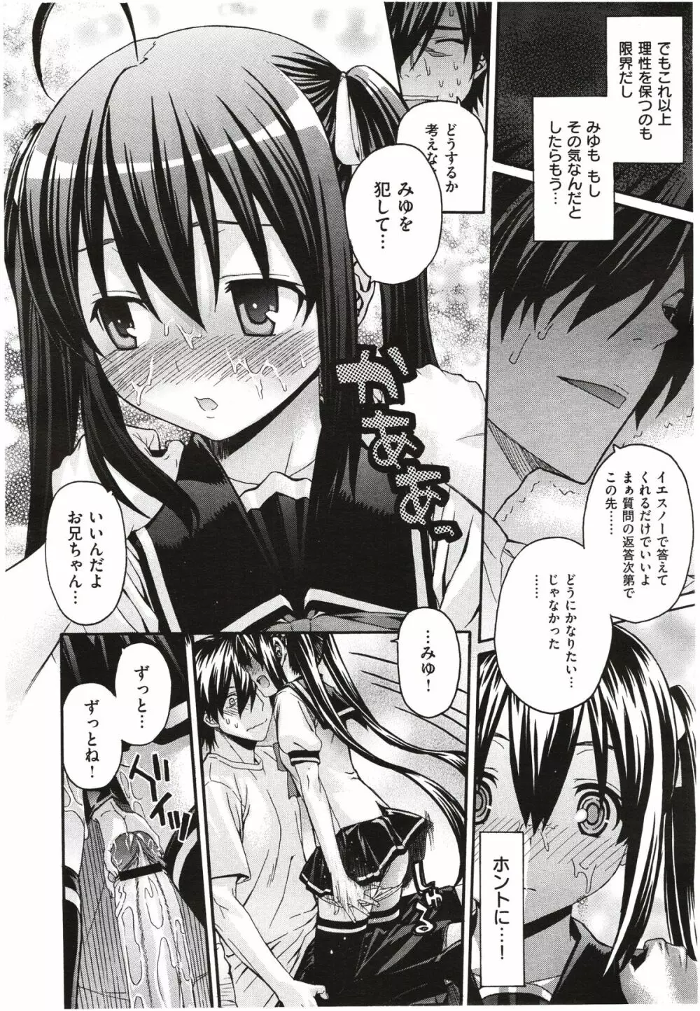 aimai ♥ な！ 第1-3章 Page.12