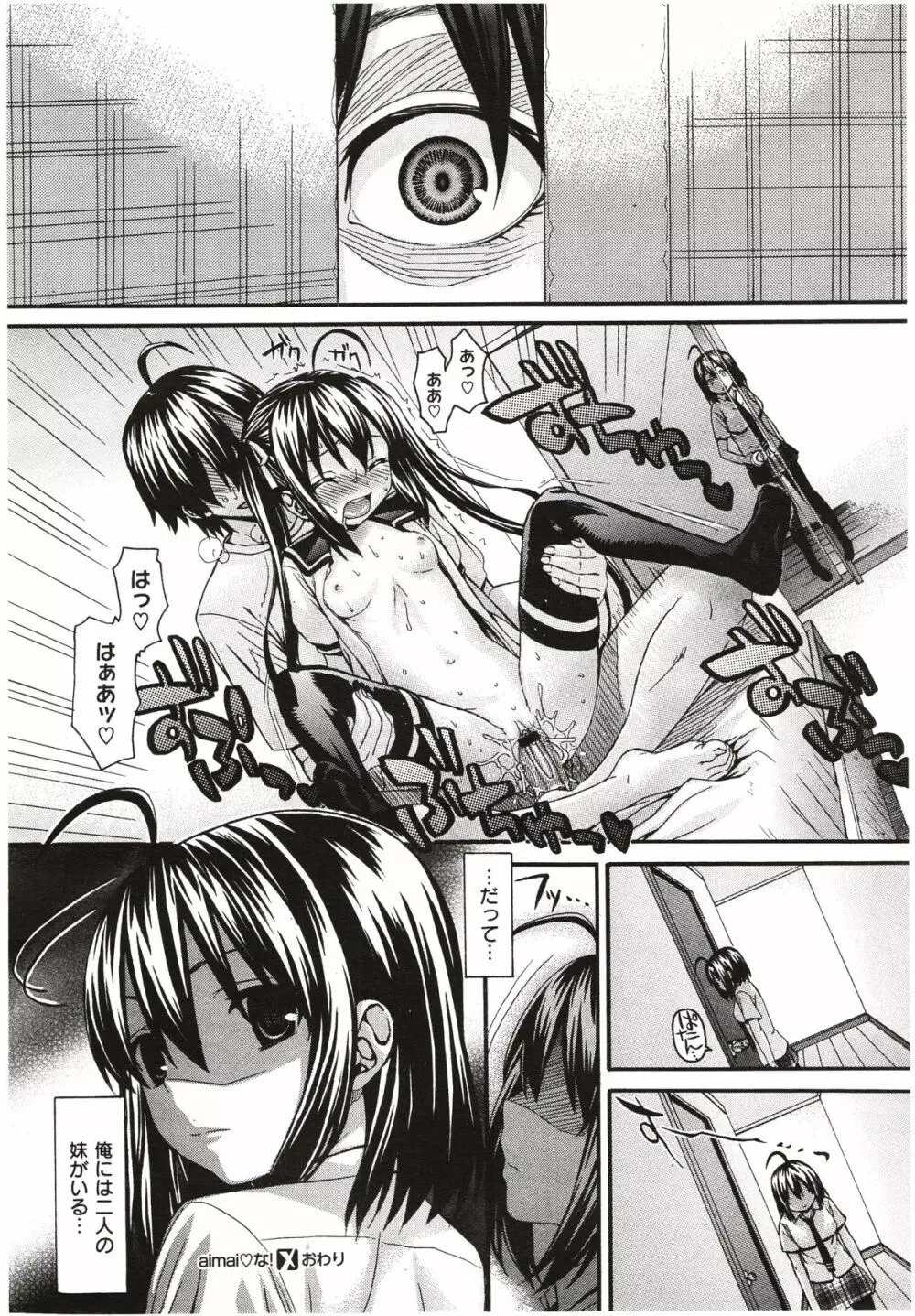 aimai ♥ な！ 第1-3章 Page.20