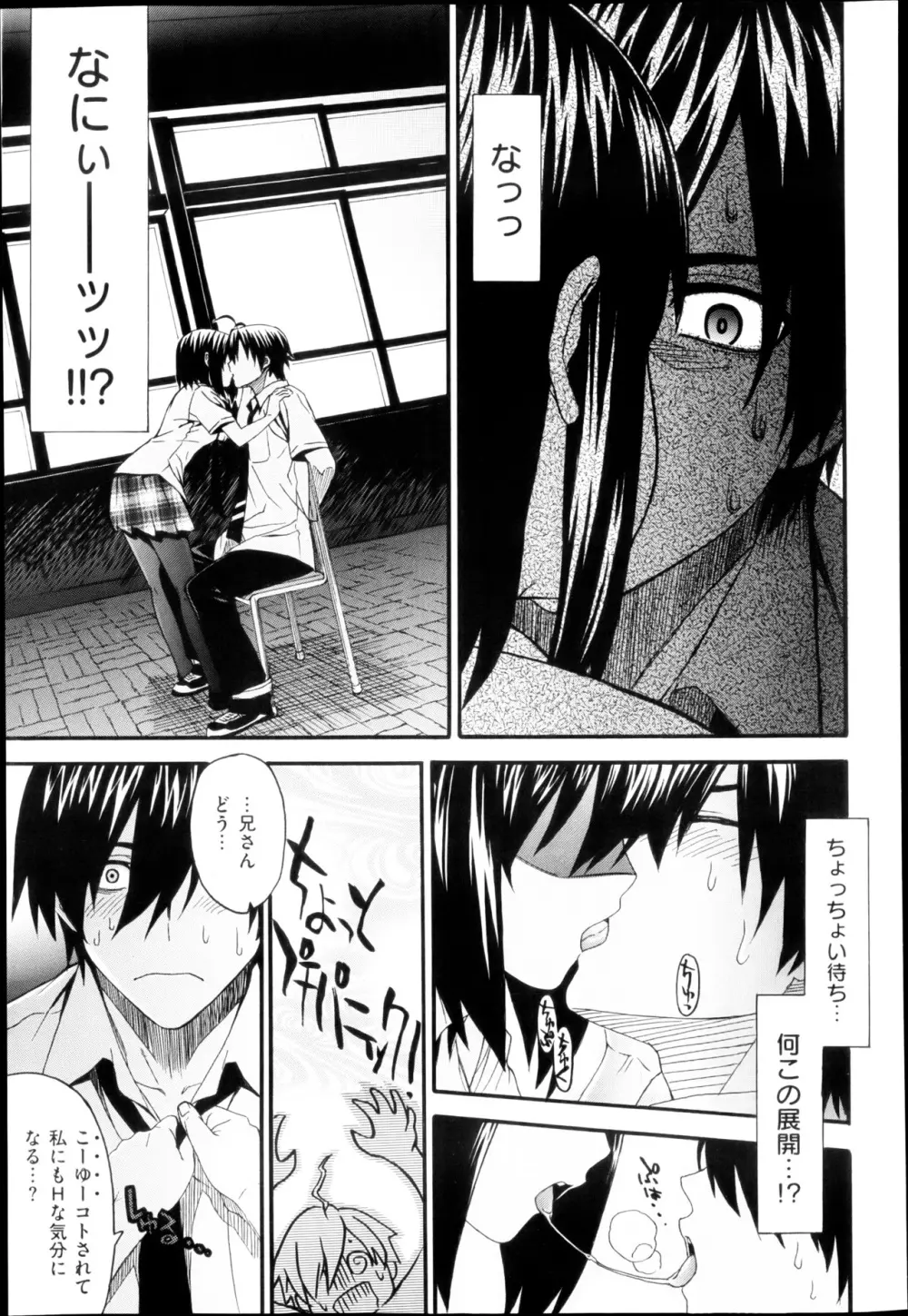 aimai ♥ な！ 第1-3章 Page.25