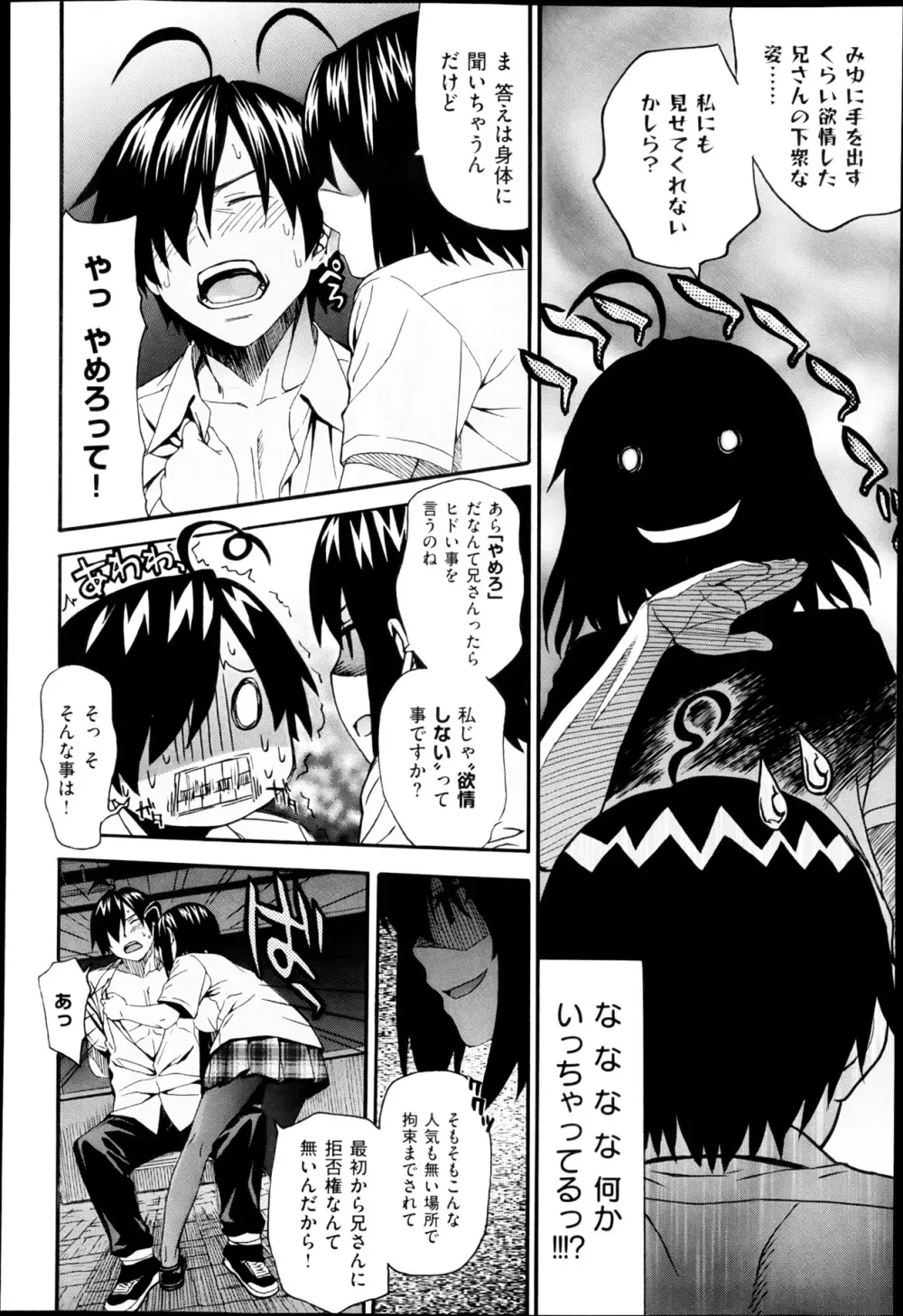 aimai ♥ な！ 第1-3章 Page.26